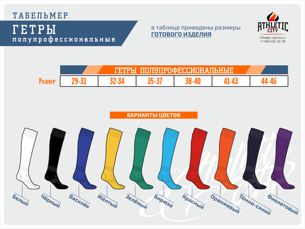 Гетры полупрофессиональные